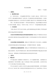 变压器说课稿