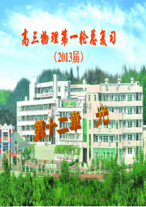 2013高三物理第一轮总复习课件十：光