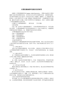 计算机辅助教学发展历史的研究