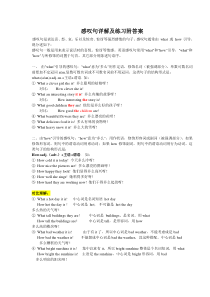 what与how感叹句练习(有答案)