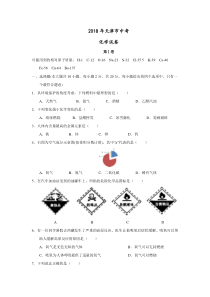2018年天津市中考化学试卷及答案(word版)