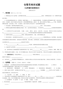 仓管员培训试题