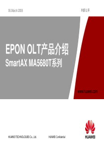 华为OLT产品介绍