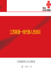 基站培训讲义(终极版)