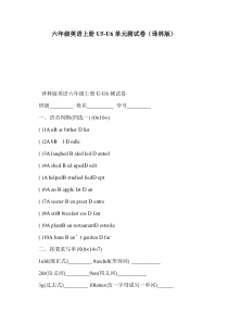 六年级英语上册U5-U6单元测试卷(译林版)