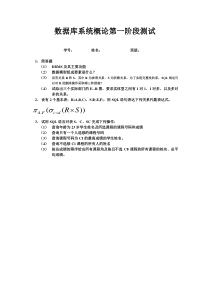数据库系统概论第一阶段测试2008