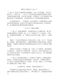 烟草行业制造与工业4.0