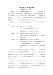 线段的定比分点教案-人教课标版(优秀教案)