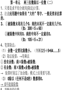 青岛版三年级数学下册第一单元练习题