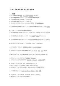 (0757)《暖通空调》复习思考题答案