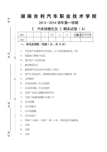 汽车销售礼仪试卷