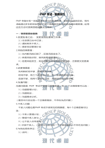 PMP考试--答题技巧固定套路汇总
