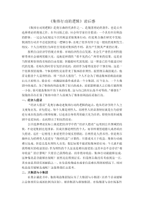 集体行动的逻辑读后感