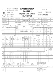 天津大无缝钢管集团有限公司材质单