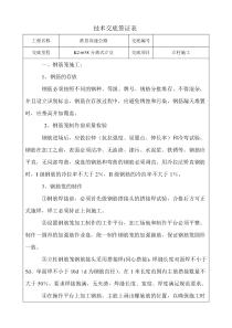 立柱施工技术交底