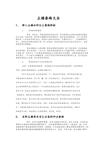主播培训