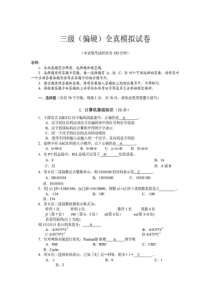 江苏省计算机三级(偏硬)5