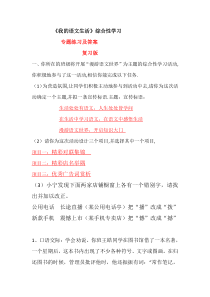 我的语文生活专题训练