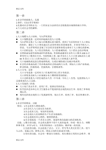 最新社会学概论重点