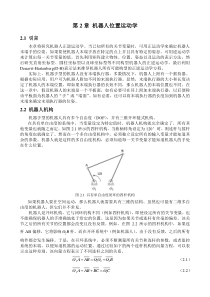 机器人运动学(精品教程)