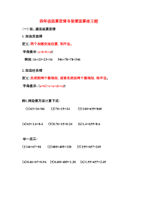 四年级加减法运算定律与简便运算练习题