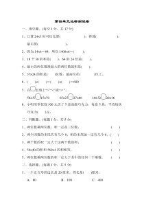 人教版三年级数学下册-第四单元达标测试卷检测试题