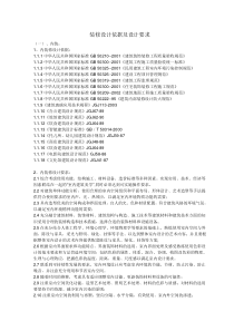 装修设计依据及设计要求