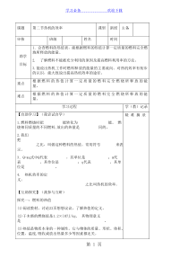 九年级上册物理第十四章第二节热机的效率导学案