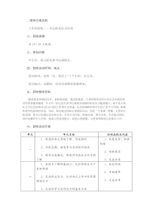 压力放松团体辅导方案