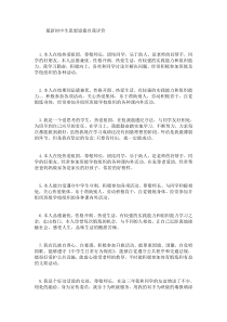 最新初中生思想道德自我评价
