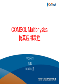COMSOL-结构力学