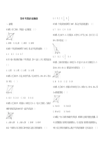 北师大版数学八年级下册-第六章-平行四边形-综合测试卷(含答案)