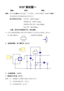 DXP综合测试题一(-protel-DXP-2004上机试题)