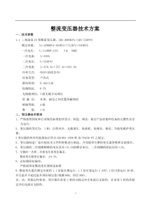 变压器技术方案