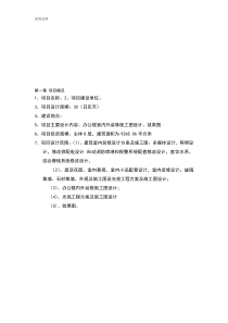 装修设计服务方案设计