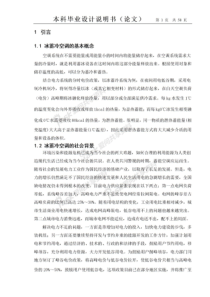 冰蓄冷空调系统毕业设计论文