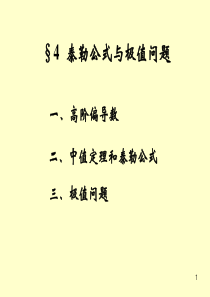 ch17-4-泰勒公式与极值问题