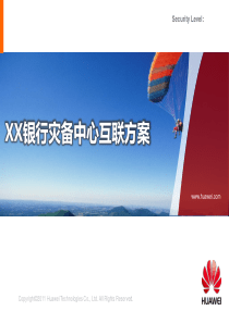 XX银行主灾备中心DWDM互联方案