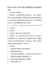 建党九十周年知识竞赛策划书1