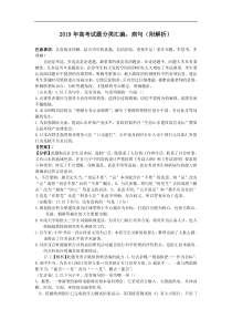 2019年高考试题分类汇编：病句(附解析)