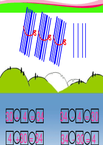 《整十数加一位数及相应的减法》课件PPT--省一等奖课件
