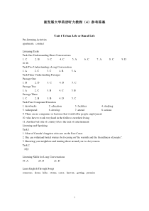 新发展大学英语听力教程(4)参考答案