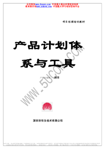 华为技术产品计划体系与工具