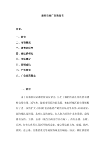 建材市场广告策划书