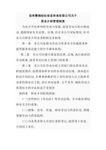 职业介绍机构管理制度