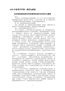 2020年春季开学第一课班会教案