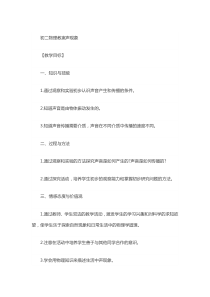 初二物理教案声现象