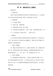 建筑工程项目策划书