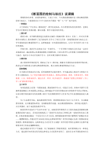 《移出断面图》说课稿5.4