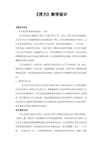 《浮力》教学设计
